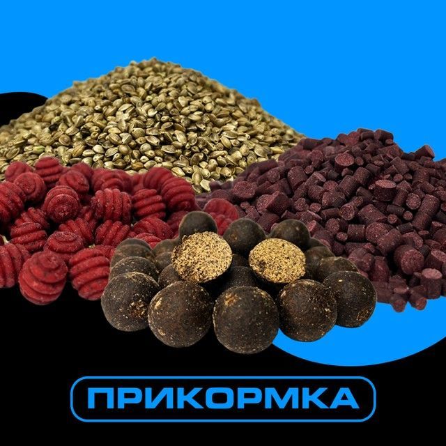 Прикормка 
